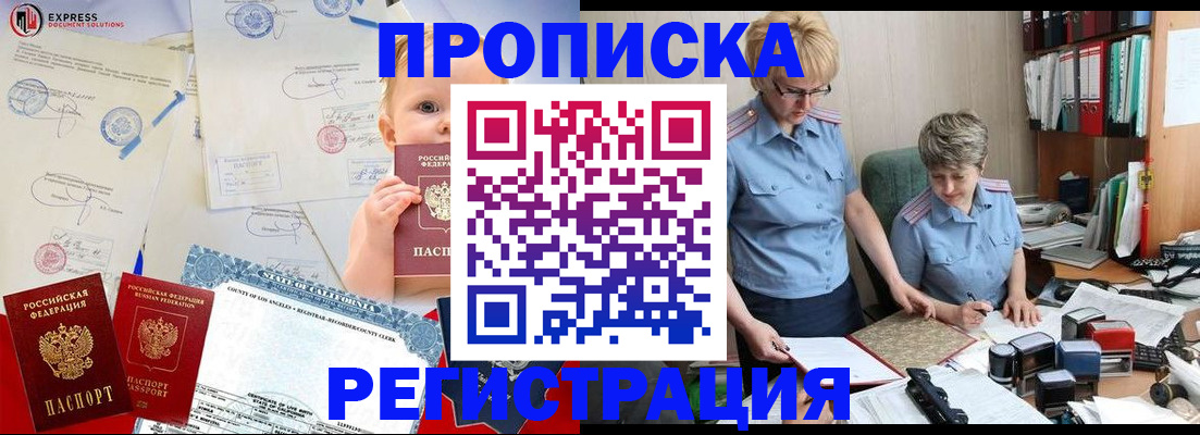 прописка законно в Алуште