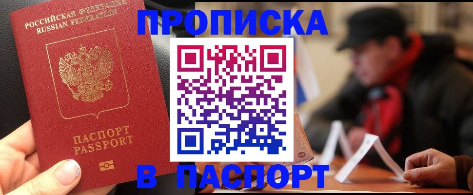 прописка 2025 в Алуште